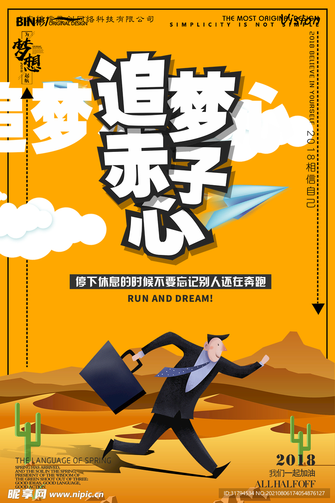 企业文化海报