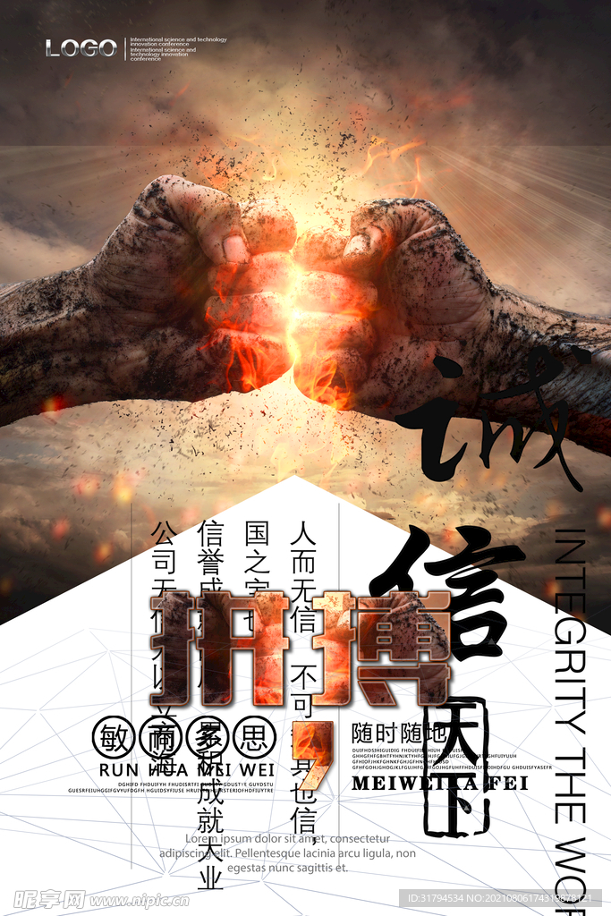 企业文化海报