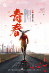 企业文化海报