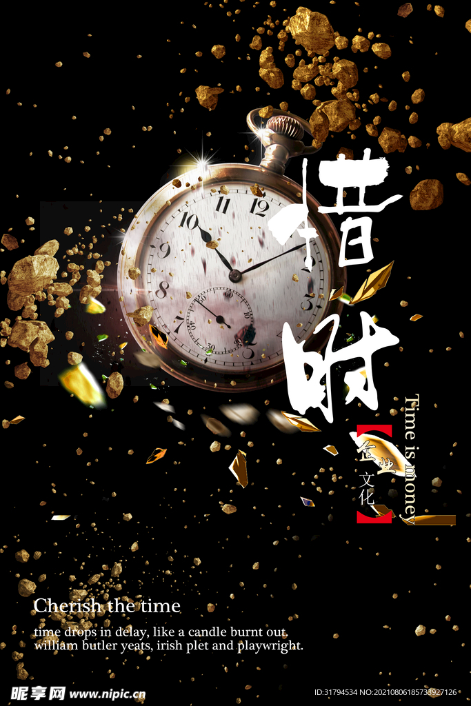 企业文化海报