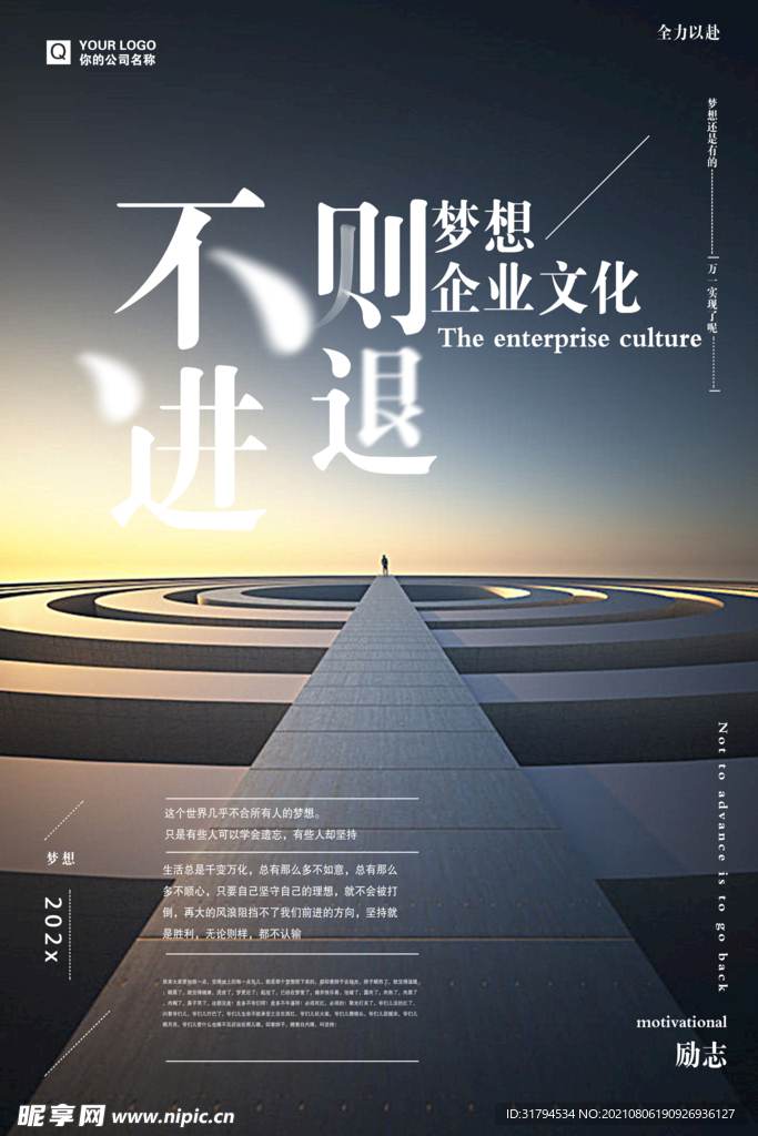 企业文化海报