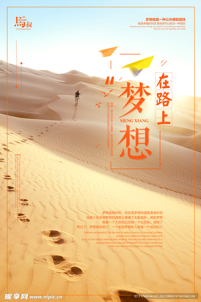 企业文化海报