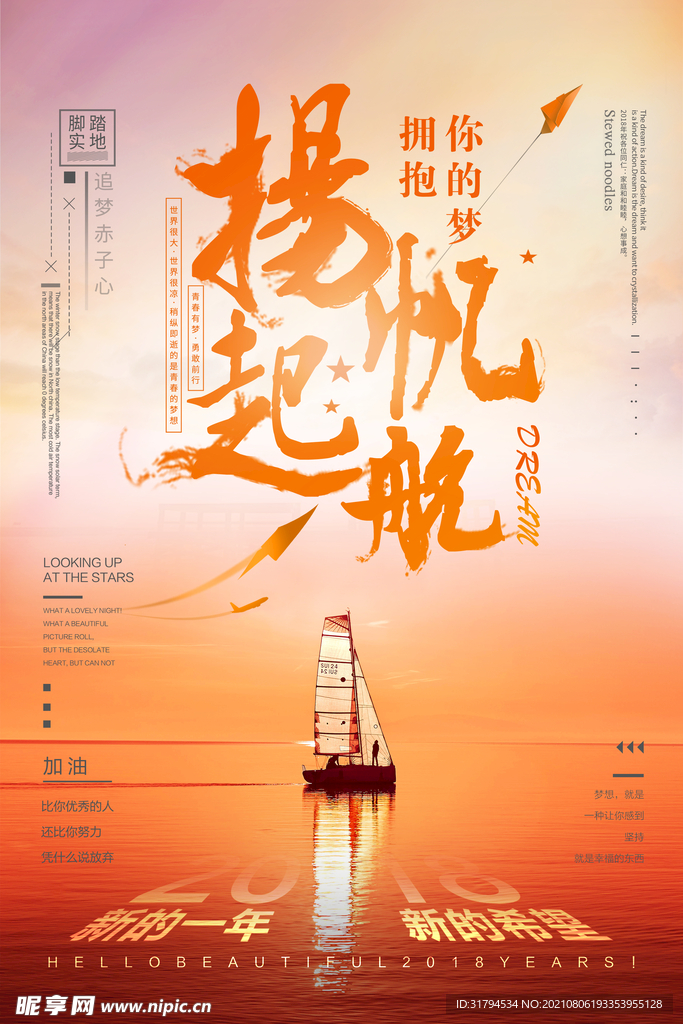 企业文化海报