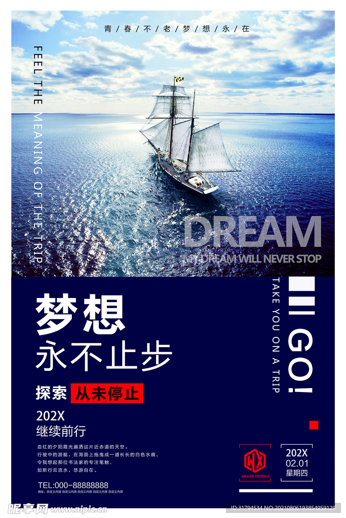 企业文化海报