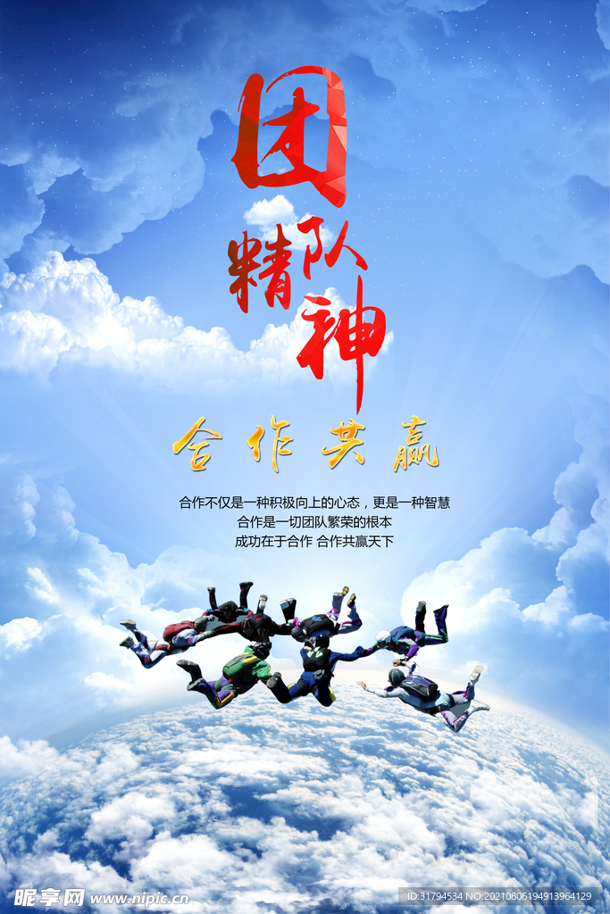 企业文化海报