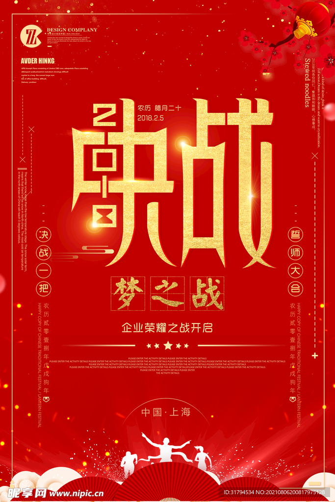 企业文化海报