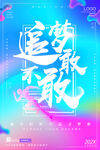 企业文化海报