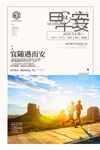 企业文化海报