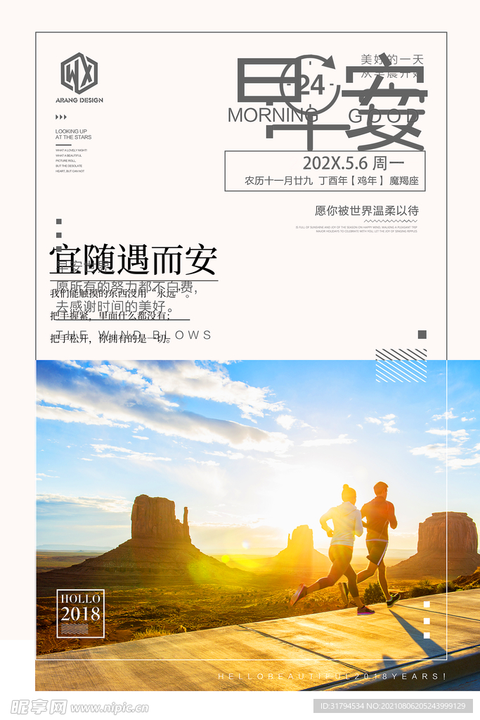 企业文化海报