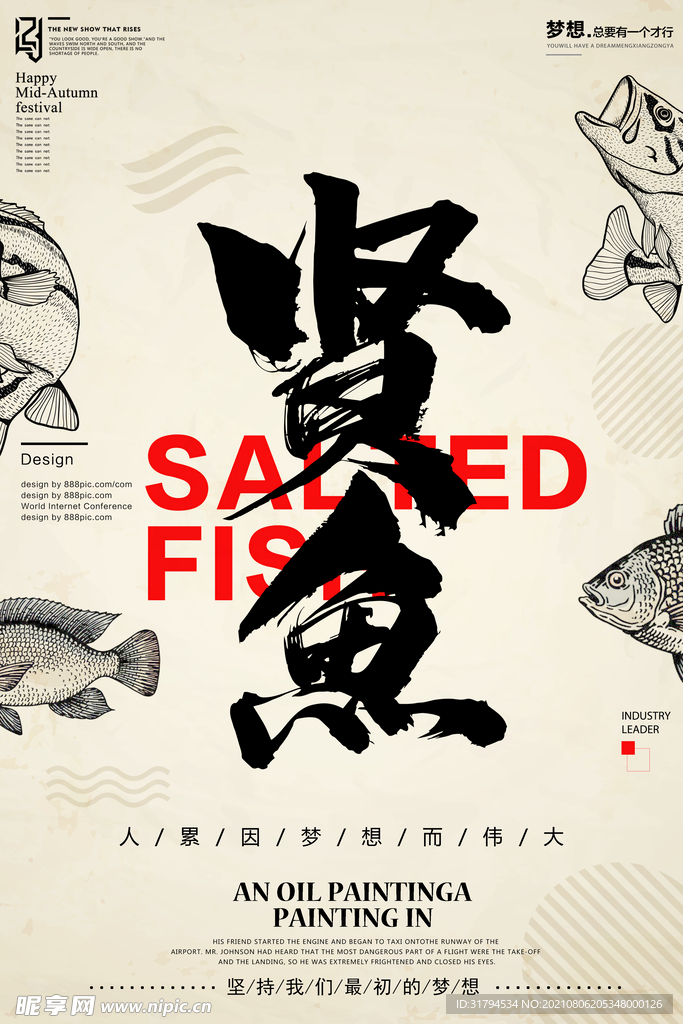 企业文化海报