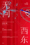 企业文化海报