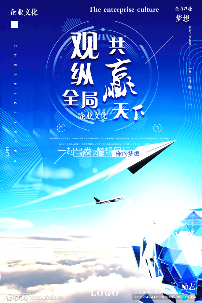 企业文化海报