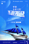 企业文化海报