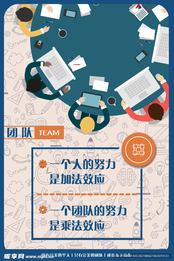 企业文化海报