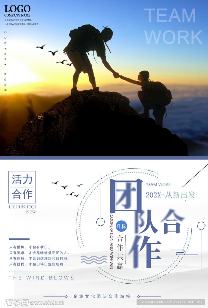 企业文化海报