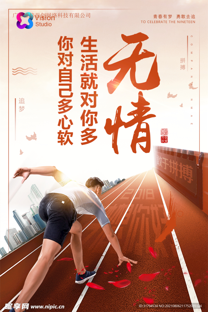 企业文化海报
