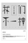 企业文化海报
