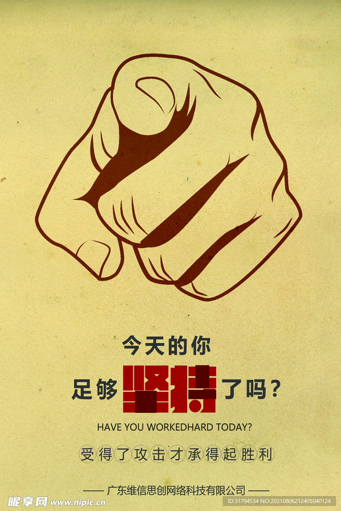 企业文化海报