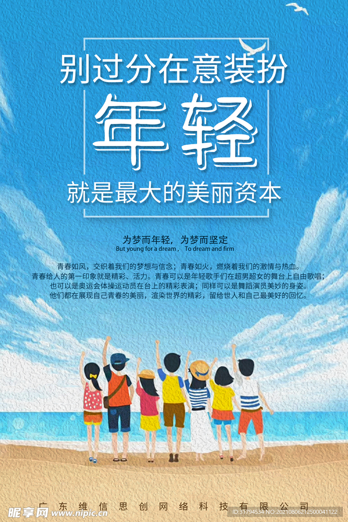企业文化海报