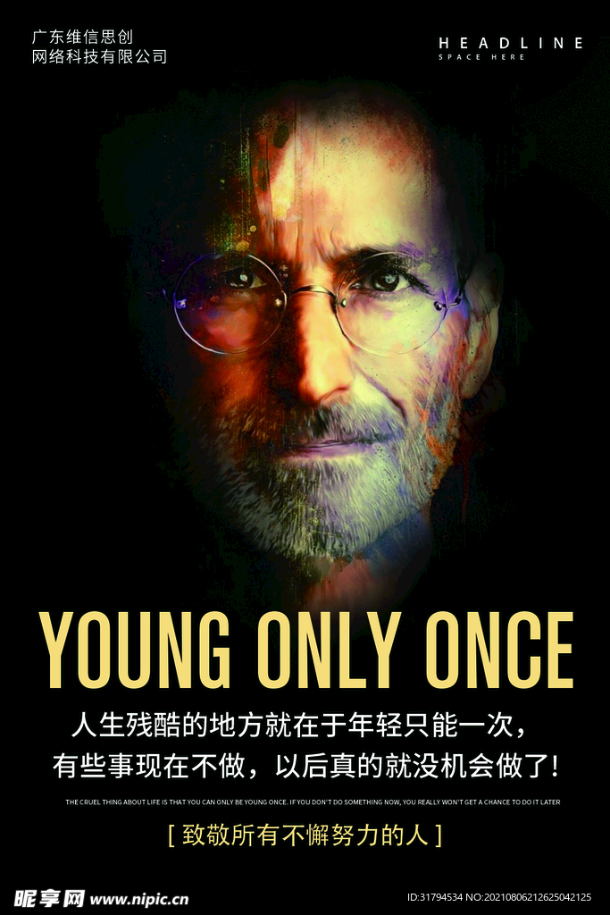 企业文化海报