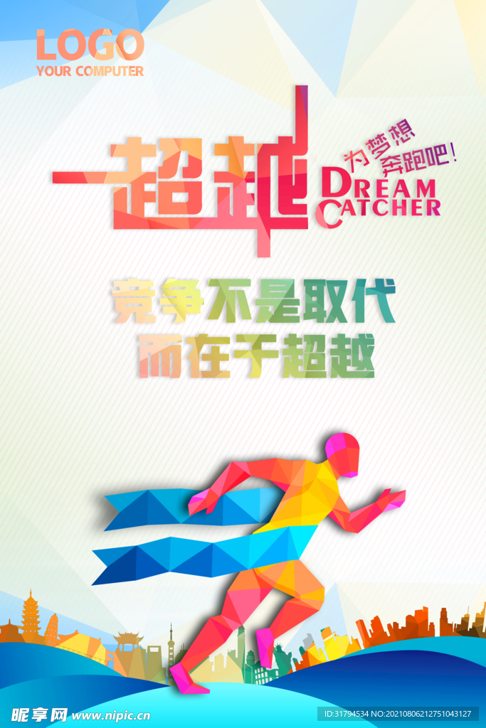 企业文化海报
