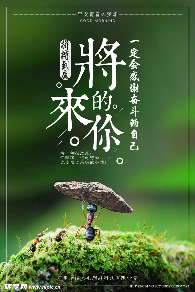 企业文化海报