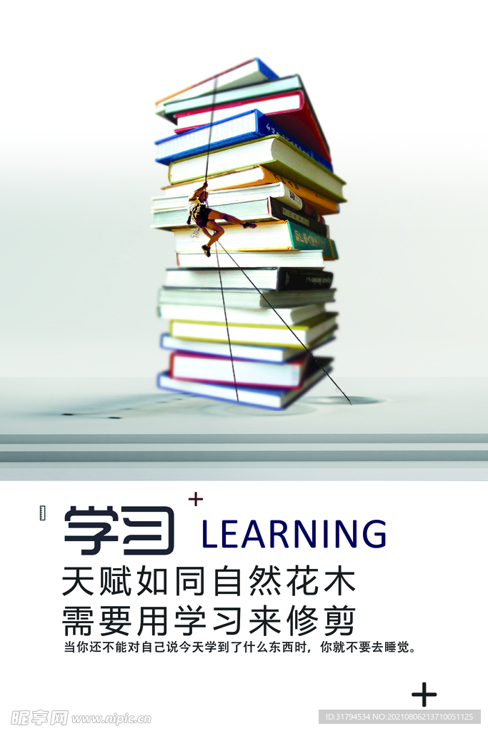 企业文化海报