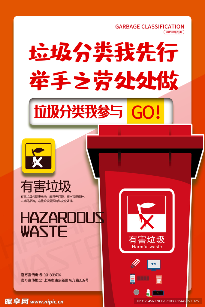 垃圾分类