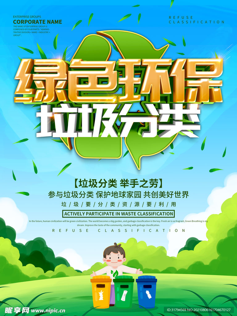 垃圾分类