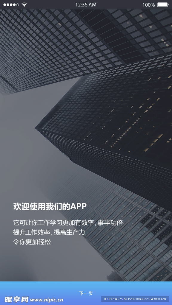APP引导页