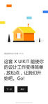 APP引导页