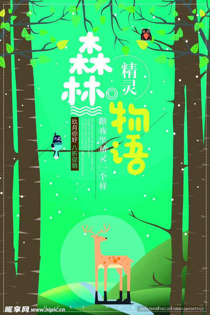 森系海报