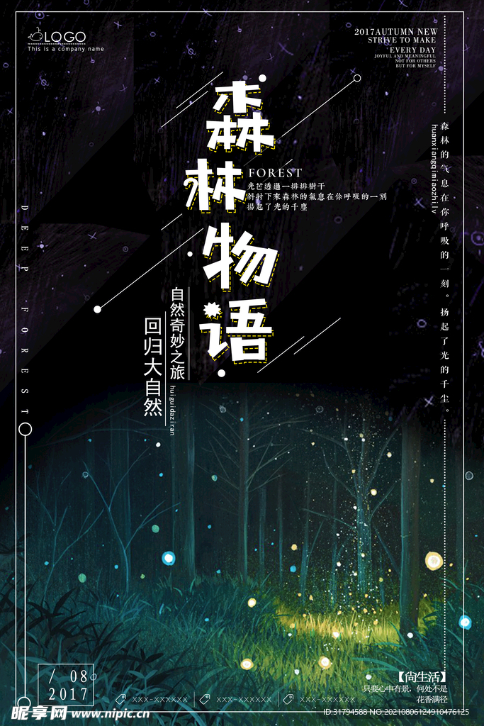 森系海报