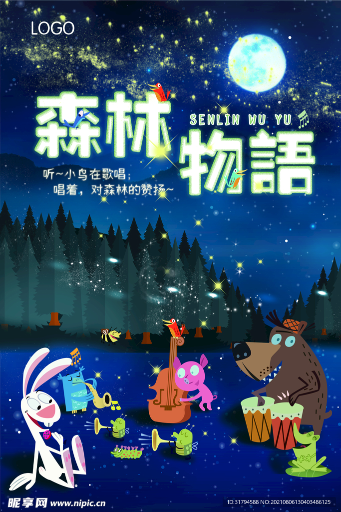 森系海报