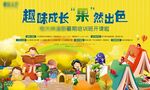 暑假培训活动