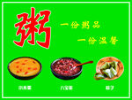 粥