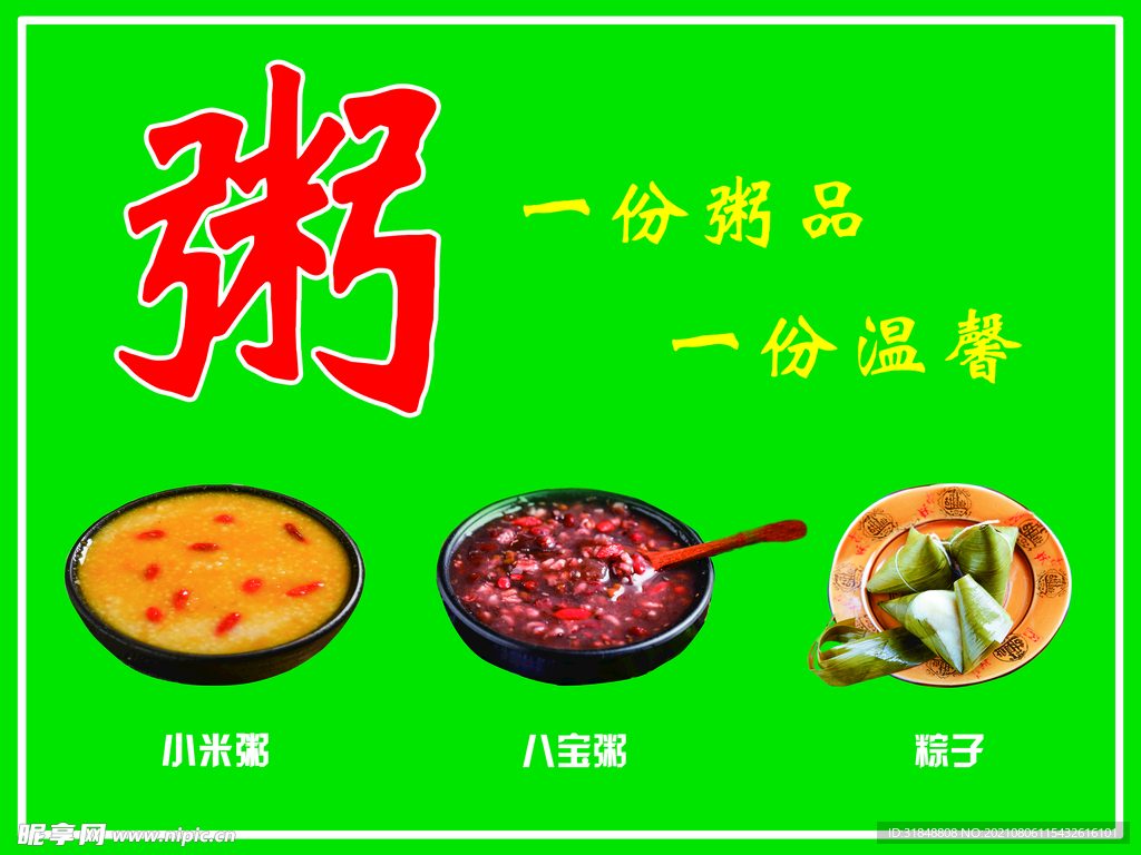粥