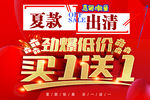 夏款出清