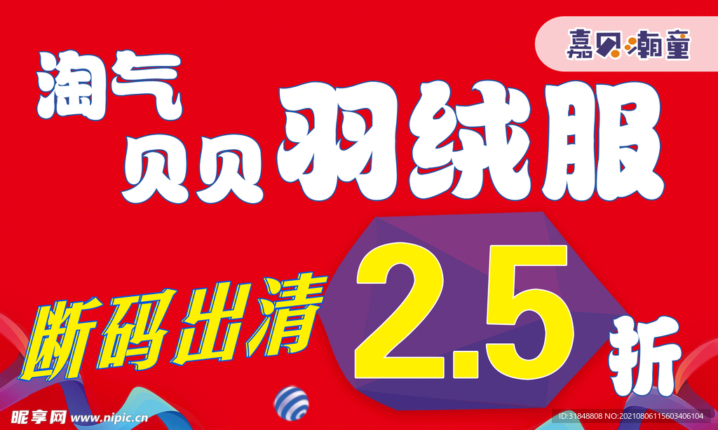 断码