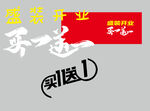 盛大开业