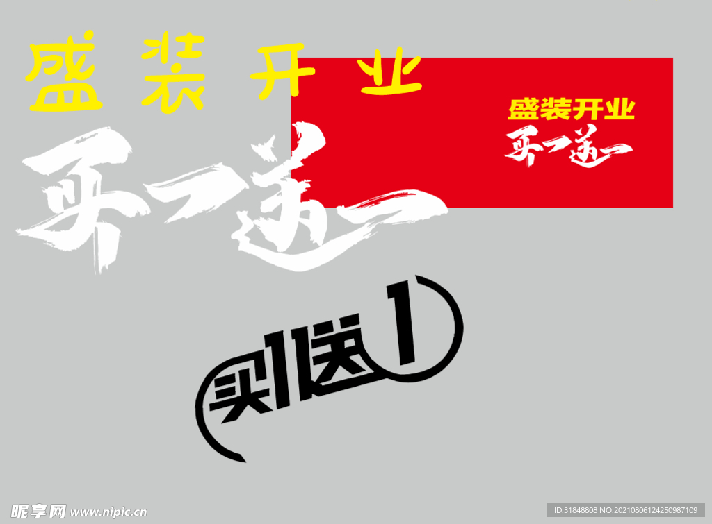 盛大开业