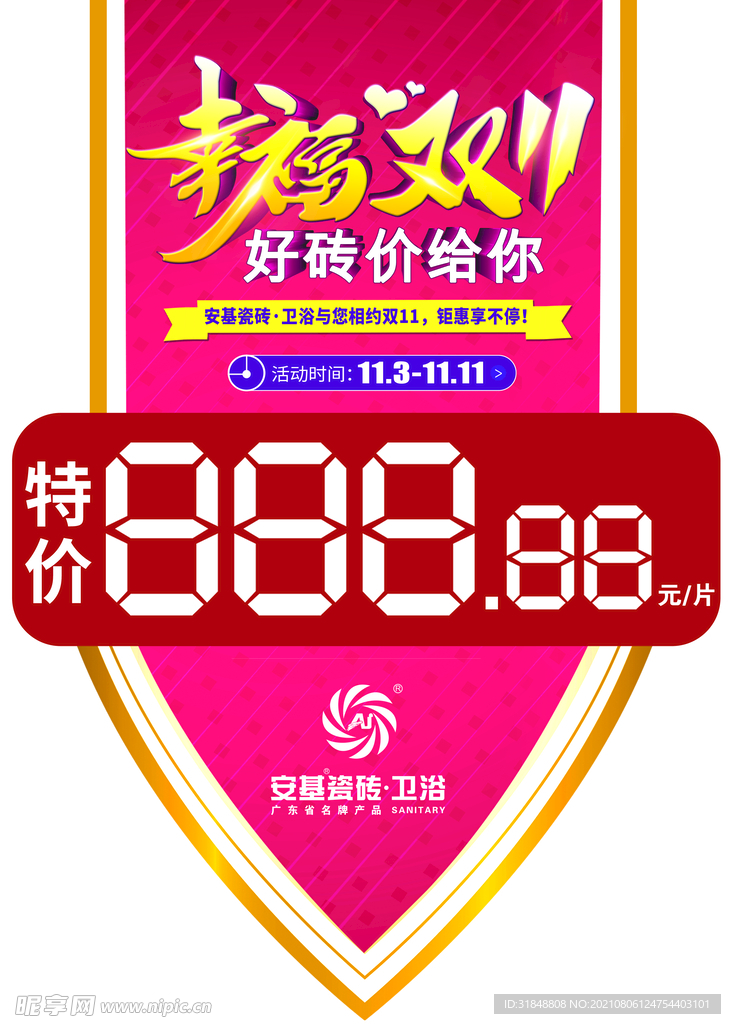 幸福双11