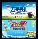 开学啦