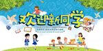 开学啦