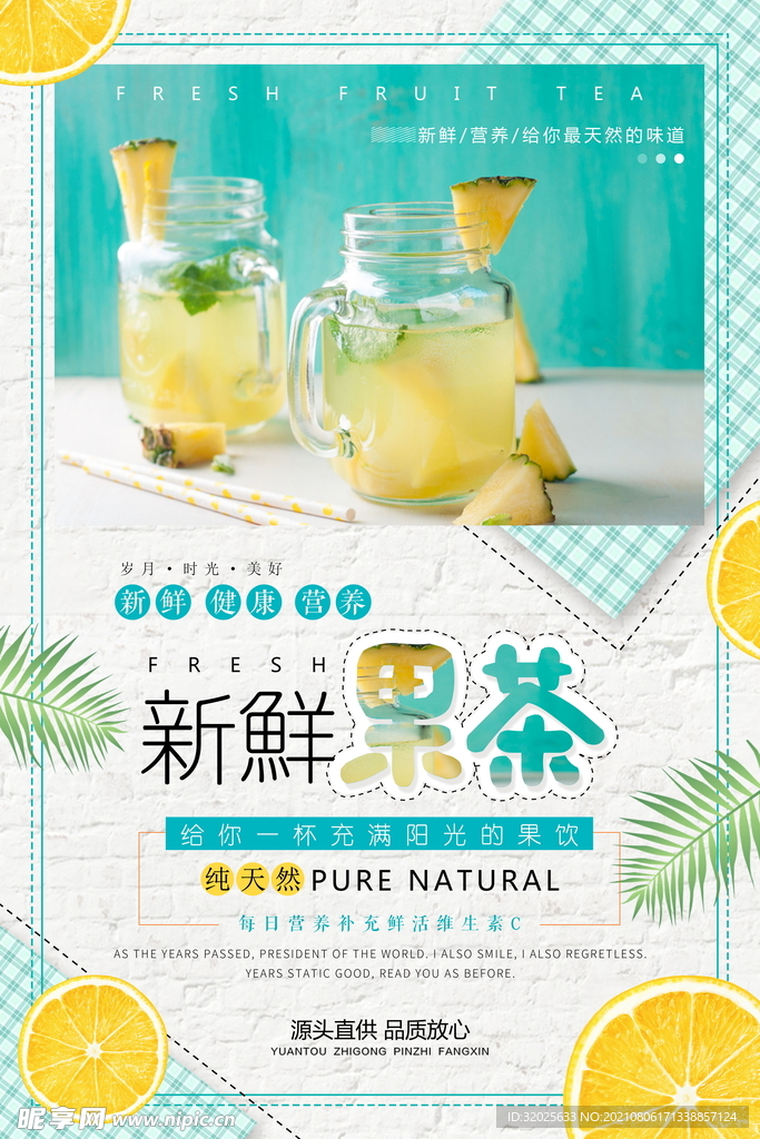 小清新果茶海报