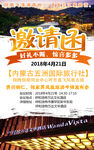 邀请函海报