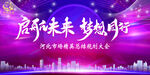 启航 会议