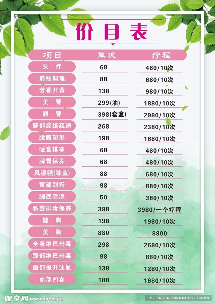 价目表
