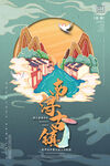 国潮海报