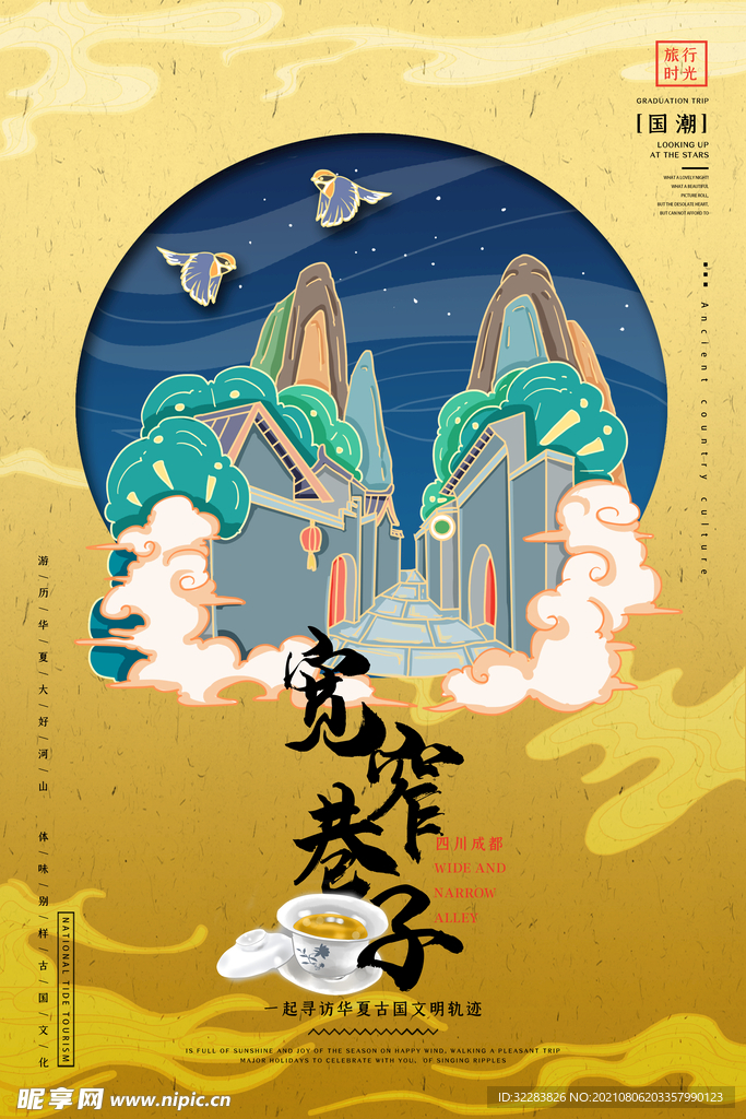 国潮海报